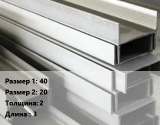 Алюминиевый швеллер 40х20 s=2 L=3